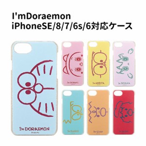 送料無料 I'mDoraemon iPhoneSE(第3世代/第2世代)/8/7/6s/6対応ゴールドラメケース DR-S0001