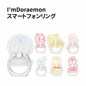 I'mDoraemon スマートフォンリング DR-S0015