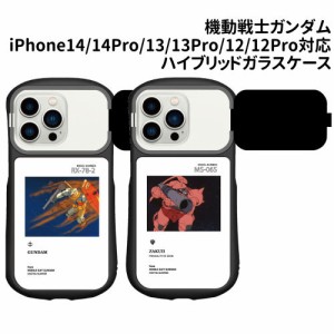 送料無料 機動戦士ガンダム iPhone14/14Pro/13/13Pro/12/12Pro対応ハイブリッドガラスケース GD-120 /ガンダム シャア専用ザク/