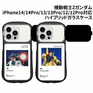 送料無料 機動戦士Zガンダム iPhone14/14Pro/13/13Pro/12/12Pro対応ハイブリッドガラスケース GD-123 /Zガンダム 百式/