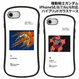 送料無料 機動戦士ガンダム iPhoneSE(第3世代/第2世代)/8/7対応 ハイブリッドガラスケース GD-133 /ガンダム シャア専用ザク/