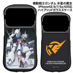 送料無料 機動戦士ガンダム 水星の魔女 iPhone14/14Pro/13/13Pro/12/12Pro 対応ハイブリッドガラスケース GD-137 /ティザービジュアル ホ