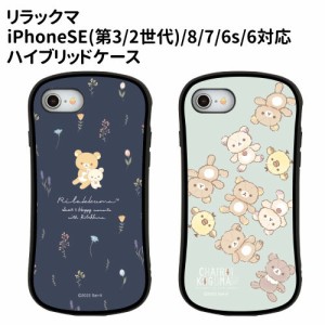 送料無料 リラックマ iPhoneSE(第3/2世代)/8/7/6s/6対応ハイブリッドガラスケース GRC-298