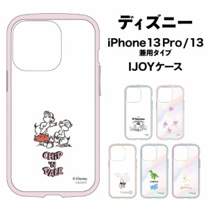 送料無料 Disney ディズニーキャラクター iDress iPhone13/13Pro対応 耐衝撃IJOYケース i35BDN01-06 兼用タイプ 360度全面保護