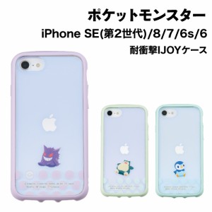 送料無料 ポケットモンスター iDress iPhoneSE(第2世代)/8/7/6s/6対応 耐衝撃IJOYケース i35DPM01-03