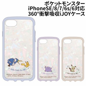 送料無料 ポケットモンスター iPhoneSE(第3世代/第2世代)/8/7/6s/6対応耐衝撃 IJOYケース iDress i35EPM01-3 /ピカチュウ＆ウッウ メタモ