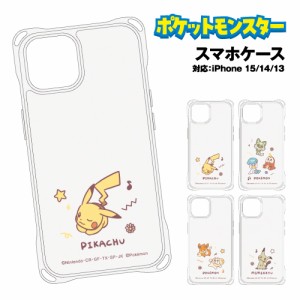 送料無料 ポケットモンスター iPhone15/14/13対応 4ホールケース /ピカチュウ 最初の三匹 パモ＆パピモッチ ミミッキュ  四つ角ストラッ