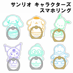 iDress サンリオ IJOYリング RING クリア sanrioグッズ グリップ補助 リング シナモロール ポムポムプリン ポチャッコ クロミ ハンギョド