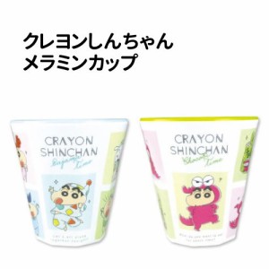 クレヨンしんちゃんメラミンカップ KS-5525482PT / パジャマタイム/チョコビタイム/クレしん