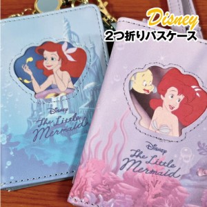 送料無料 ディズニー/リトルマーメイド 2つ折りパスケース MDAA-042-3 /アリエル Disney THE LITTLE MERMAID /ブルー パープル