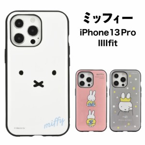 送料無料 ミッフィー IIIIfit iPhone13 Pro対応ケース MF-214