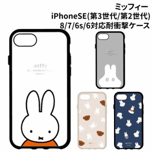 送料無料 ミッフィー IIIIfit iPhoneSE(第3世代/第2世代)/8/7/6s/6対応ケース MF-302