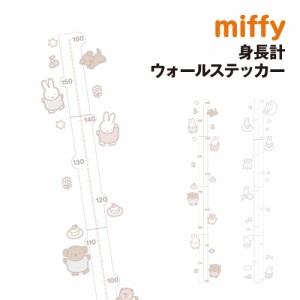 送料無料 ミッフィー 身長計ウォールステッカー MF-554293 /ダンス おそら