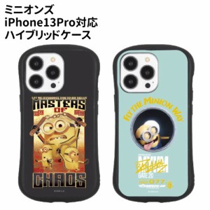 送料無料 『ミニオンズ』シリーズ iPhone13Pro対応 ハイブリッドガラスケース MINI-353