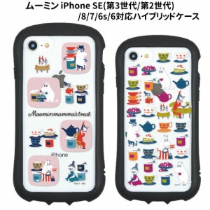 送料無料 ムーミン Moomin mama's treat iPhone SE(第3世代/第2世代)/8/7/6s/6対応ハイブリッドクリアケース MMN-88