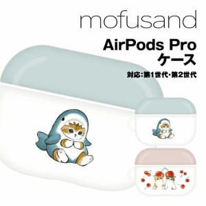 送料無料 mofusand AirPods Pro(第2世代)/AirPods Pro対応ソフトケース MOFU-01 /サメにゃん さくらんぼ