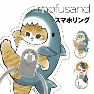 送料無料 mofusand マルチリング MOFU-10 /サメにゃん えびにゃん