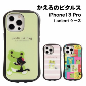 送料無料 かえるのピクルス i select iPhone13 Pro対応 ハイブリッドガラスケース MPI-17