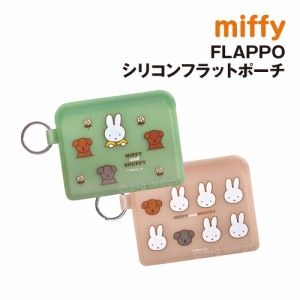 FLAPPO MIFFY and SNUFFY フラッポミッフィー&スナッフィー PG-45701-2 / グリーン ベージュ