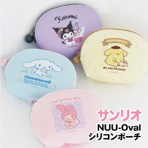 NUU-Oval ヌウオーバル サンリオキャラクターズ PG-45801-4 /シナモロール マイメロディ クロミ ポムポムプリン