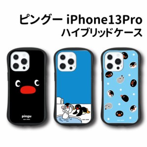 送料無料 ピングー iPhone13 Pro対応 ハイブリッドガラスケース PG-77