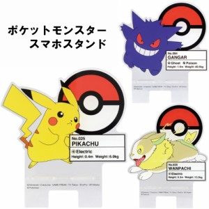 送料無料 ポケットモンスター ダイカットアクリルスマホスタンド POKE-717 ポケモン pokemon