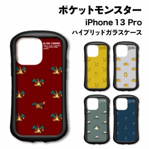 送料無料 ポケットモンスター iPhone13 Pro対応 ハイブリッドガラスケース POKE-750