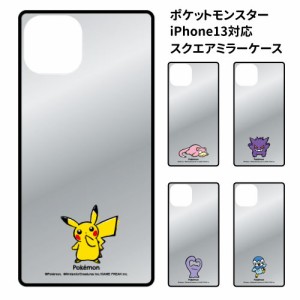 送料無料 ポケットモンスター iPhone13対応 スクエアミラーケース POKE-768