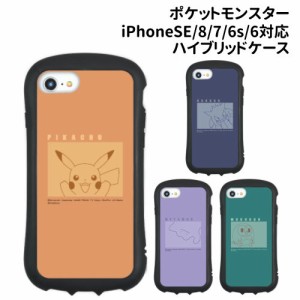 送料無料 ポケットモンスター iPhoneSE(第3世代/第2世代)/8/7/6s/6対応 ハイブリッドガラスケース POKE-777 /ピカチュウ ゲンガー メタモ