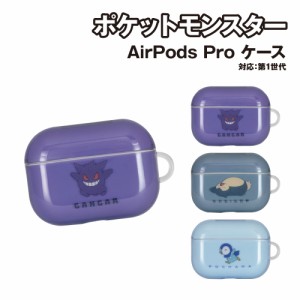 ポケットモンスター AirPods Pro 対応ソフトケース POKE-782 /ゲンガー カビゴン ポッチャマ