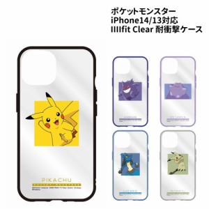 送料無料 ポケットモンスター IIIIfit Clear iPhone14/13対応 ケース POKE-792 /ピカチュウ ゲンガー メタモン ルカリオ ミミッキュ/