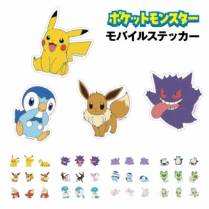 ポケットモンスター モバイルステッカー ピカチュウ ゲンガー メタモン カビゴン イーブイ エーフィ＆ブラッキー ポッチャマ ニャオハ ホ