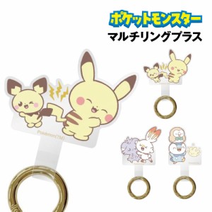 ポケットモンスター マルチリングプラス POKE-855 /ピカチュウ＆ピチュー ニャスパー＆ヒバニー モクロー＆ポッチャマ＆マホミル