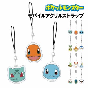 ポケットモンスター モバイルアクリルストラップ 2 / フシギダネ ヒトカゲ ゼニガメ ナエトル ヒコザル ポッチャマ サルノリ ヒバニー メ