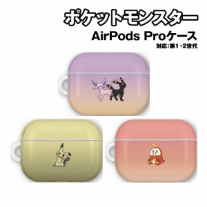 ポケットモンスター AirPodsPro(第2世代)/AirPodsPro 対応ソフトケース POKE-910 /エーフィ＆ブラッキー ミミッキュ ホゲータ