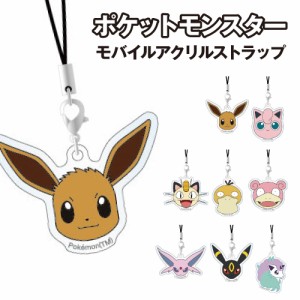 ポケットモンスター モバイルアクリルストラップ POKE-923 /イーブイ プリン ニャース コダック ヤドン エーフィ ブラッキー ポニータ ガ