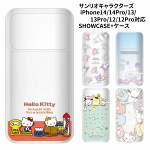 送料無料 サンリオ SHOWCASE+ iPhone14/iPhone14Pro/iPhone13/iPhone13Pro/iPhone12/iPhone12Pro対応 ケース/ハローキティ マイメロディ