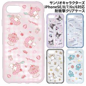 送料無料 サンリオキャラクターズ IIIIfit Clear iPhoneSE(第3世代/第2世代)/8/7/6s/6対応ケース 耐衝撃 ラウンド ハイブリッド 背面透明