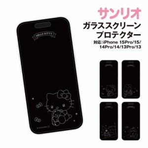 送料無料 サンリオキャラクターズ iPhone15/15Pro/14/14Pro/13/13Pro対応ガラススクリーンプロテクター /ハローキティ マイメロディ クロ