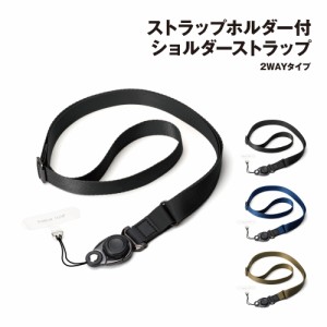 送料無料 ストラップホルダー付 ショルダーストラップ 2WAYタイプ PG-SDSTK01-3 /ブラック ネイビー カーキ