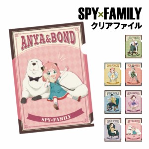 SPY×FAMILY クリアファイル /ロイド アーニャ ヨル ユーリ ベッキー ダミアン アーニャ&ボンド