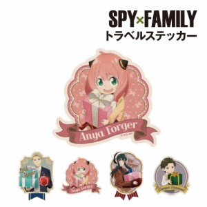 SPY×FAMILY トラベルステッカー /ロイド アーニャ ヨル ダミアン