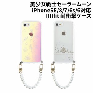 送料無料 美少女戦士セーラームーン IIIIfit Strap Pearl  iPhoneSE(第3世代/第2世代)/8/7/6s/6 対応耐衝撃ケース パールストラップ 背面