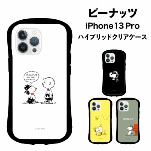 送料無料 ピーナッツ iPhone13 Pro対応ハイブリッドガラスケース SNG-633