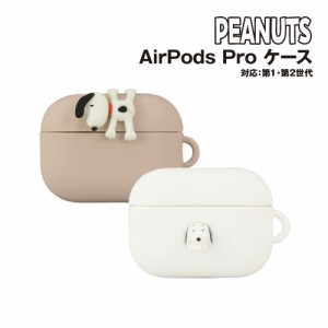 送料無料 ピーナッツ AirPods Pro(第2世代)/AirPods Pro 対応 シリコンケース SNGG-39 /スヌーピー ぶら下がり