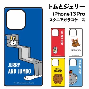 送料無料 トムとジェリー【FUNNY ART series】 iPhone13 Pro対応 スクエアガラスケース TMJ-139 / ブルー レッド ホワイト イエロー ライ