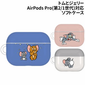 送料無料 トムとジェリー AirPods Pro (第2世代)/AirPods Pro 対応 ソフトケース TMJ-176 /ジェリー＆タフィー トム タフィー/