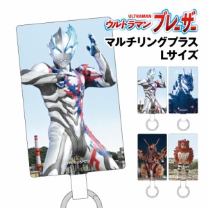 送料無料 ウルトラマンブレーザー マルチリングプラス Lサイズ UM-33 /ウルトラマンブレーザー アースガロン バザンガ ガラモン