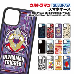 送料無料 ウルトラ怪獣シリーズ ウルトラマン 円谷プロキャラクター iPhone用アクリルパネルケース /SE(第3世代)/8/7/12/12Pro/12mini/11