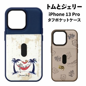 送料無料 iPhone13Pro対応タフポケットケース WPT21N01-02